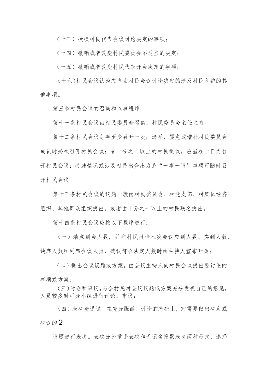 村级民主议事制度.docx_第3页