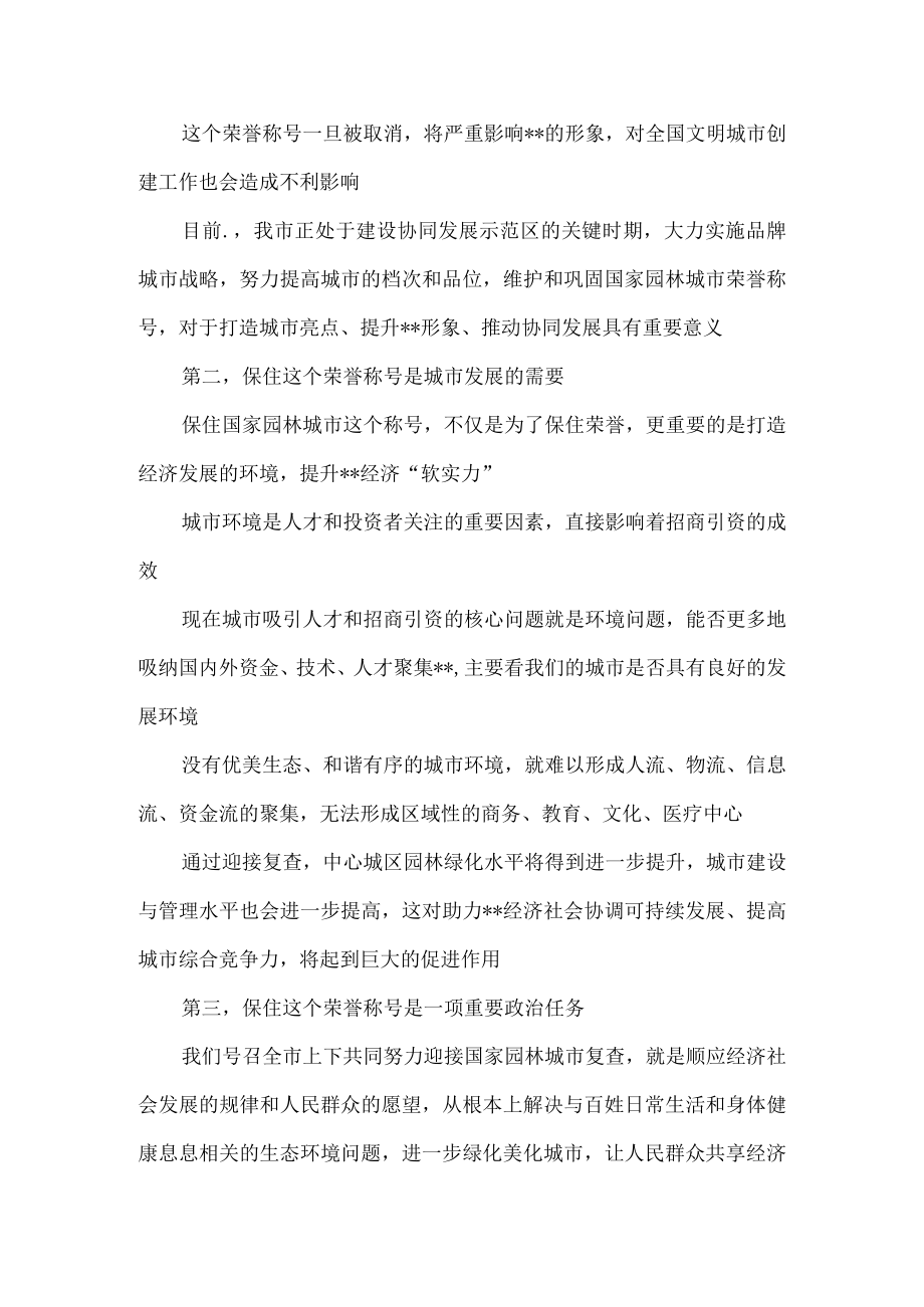 县领导在国家园林县城复查迎检工作部署会上的讲话.docx_第3页