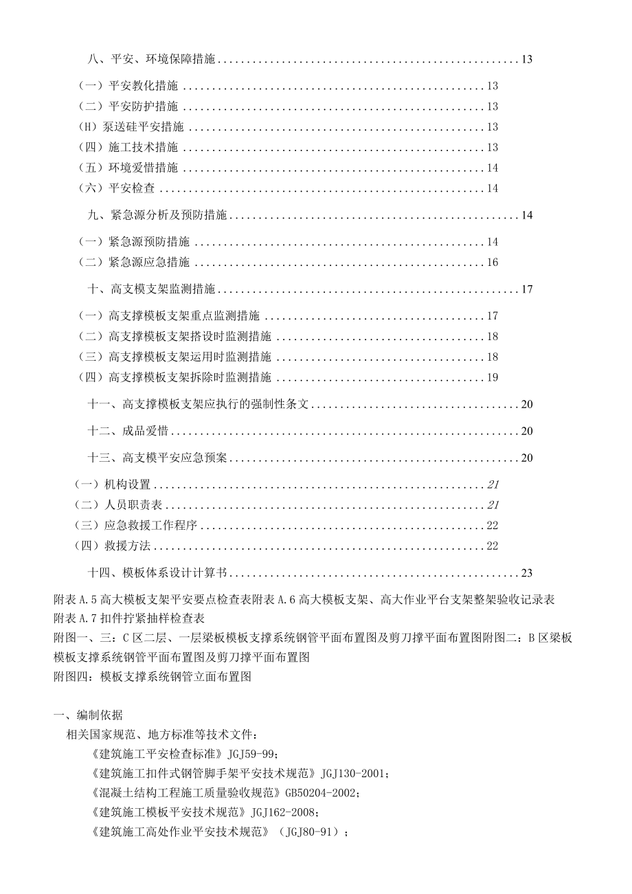 高支模工程专项施工方案(专家论证).docx_第2页