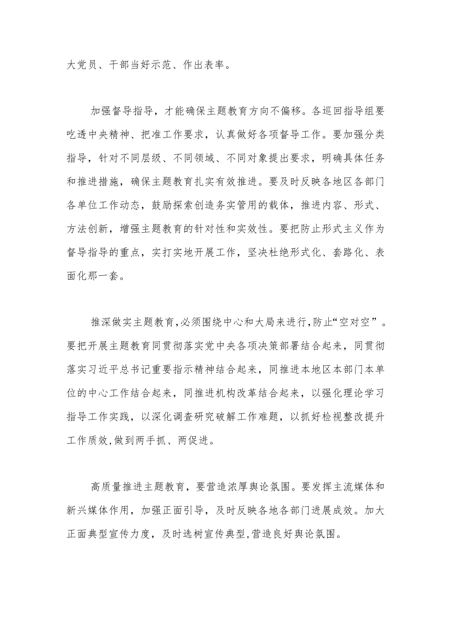 （2篇）本年主题教育体会交流发言材料.docx_第2页