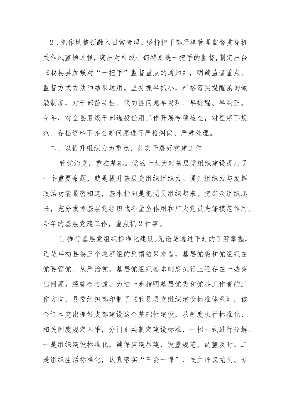 某组织部长在2023年组织工作会议上的讲话.docx_第3页