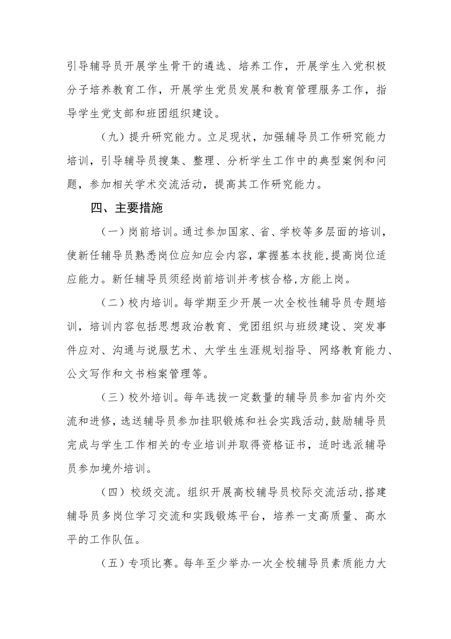 学院辅导员素质能力提升工程实施方案.docx_第3页