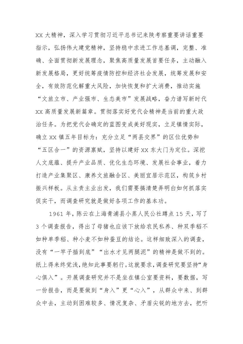 大兴调查研究专题辅导班的发言.docx_第2页