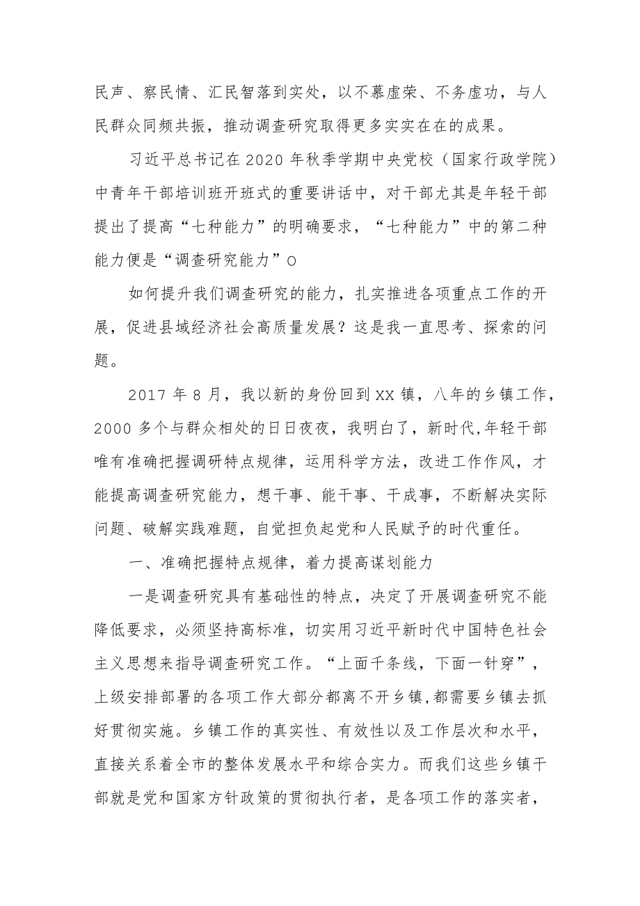 大兴调查研究专题辅导班的发言.docx_第3页