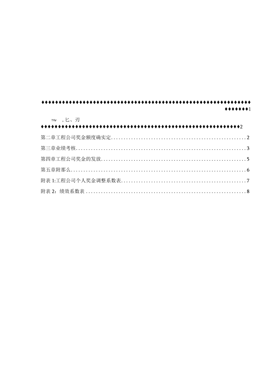 地产京香青科项目公司激励方案20070226.docx_第2页