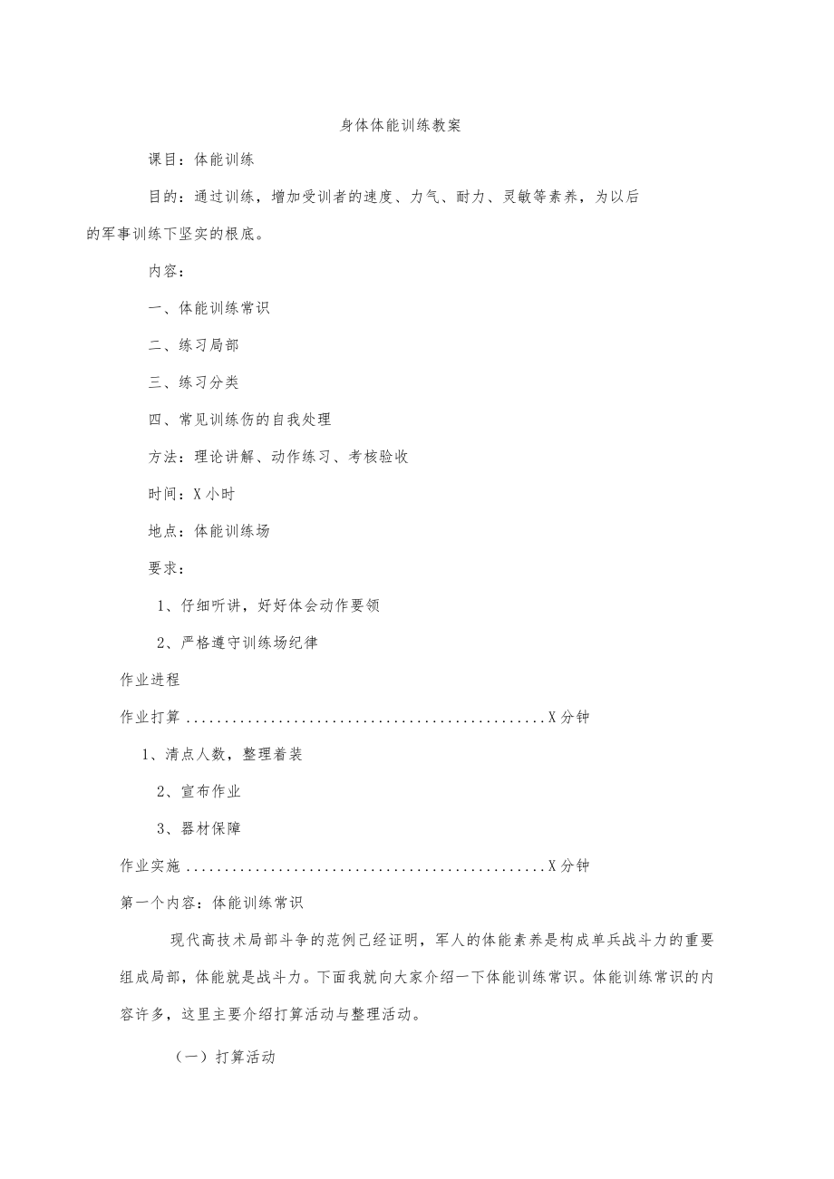 高效体能训练教案精品.docx_第1页