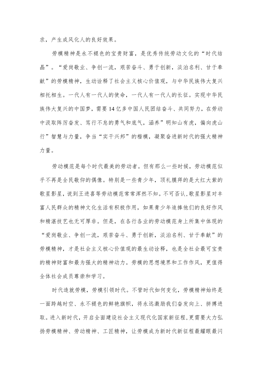 弘扬劳模精神向劳模学习发言材料.docx_第2页