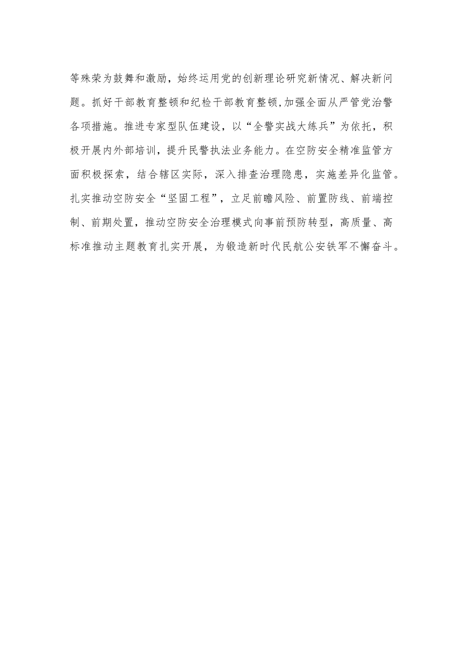 公安党员干部交流主题教育学习体会.docx_第2页