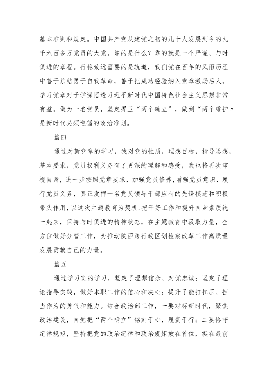 党员干部主题教育读书班学习心得七篇.docx_第2页