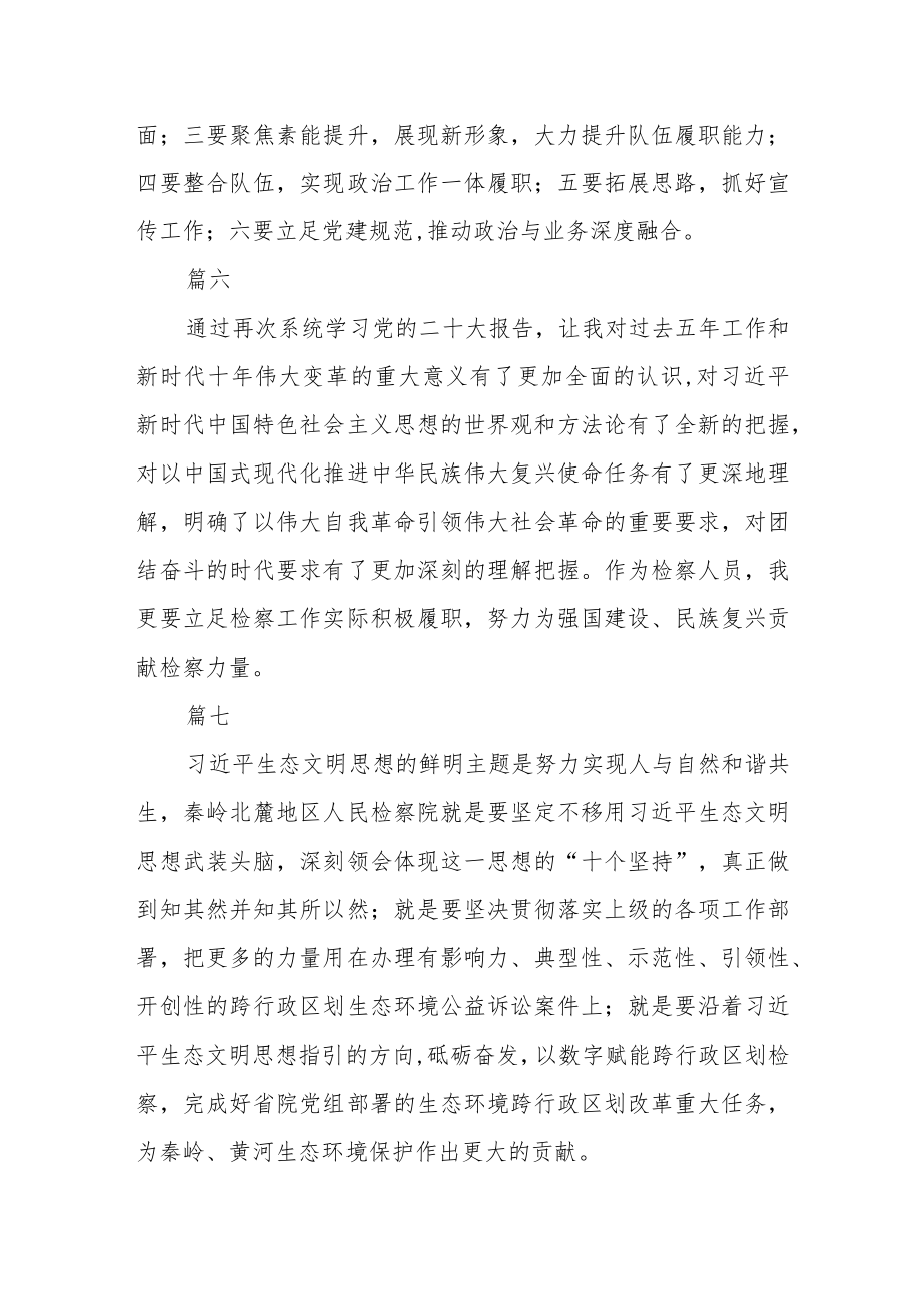 党员干部主题教育读书班学习心得七篇.docx_第3页