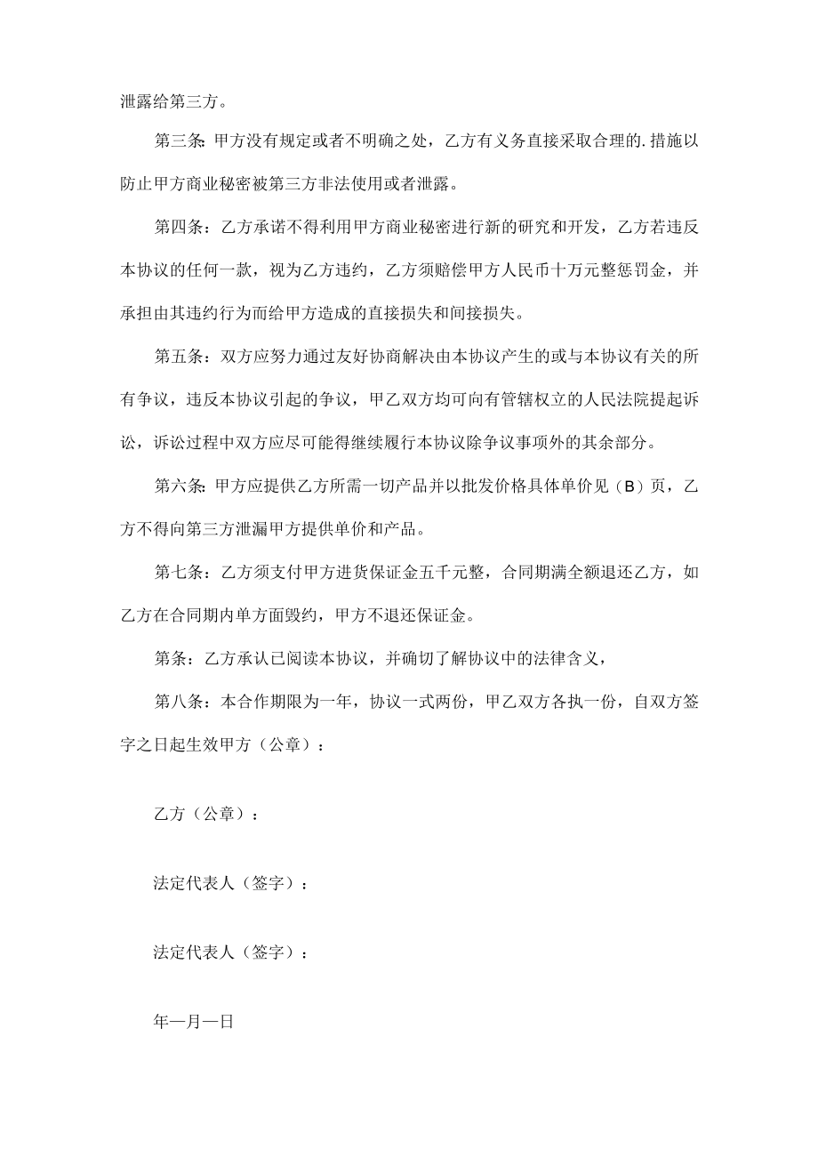 双方协议书范文五篇.docx_第3页