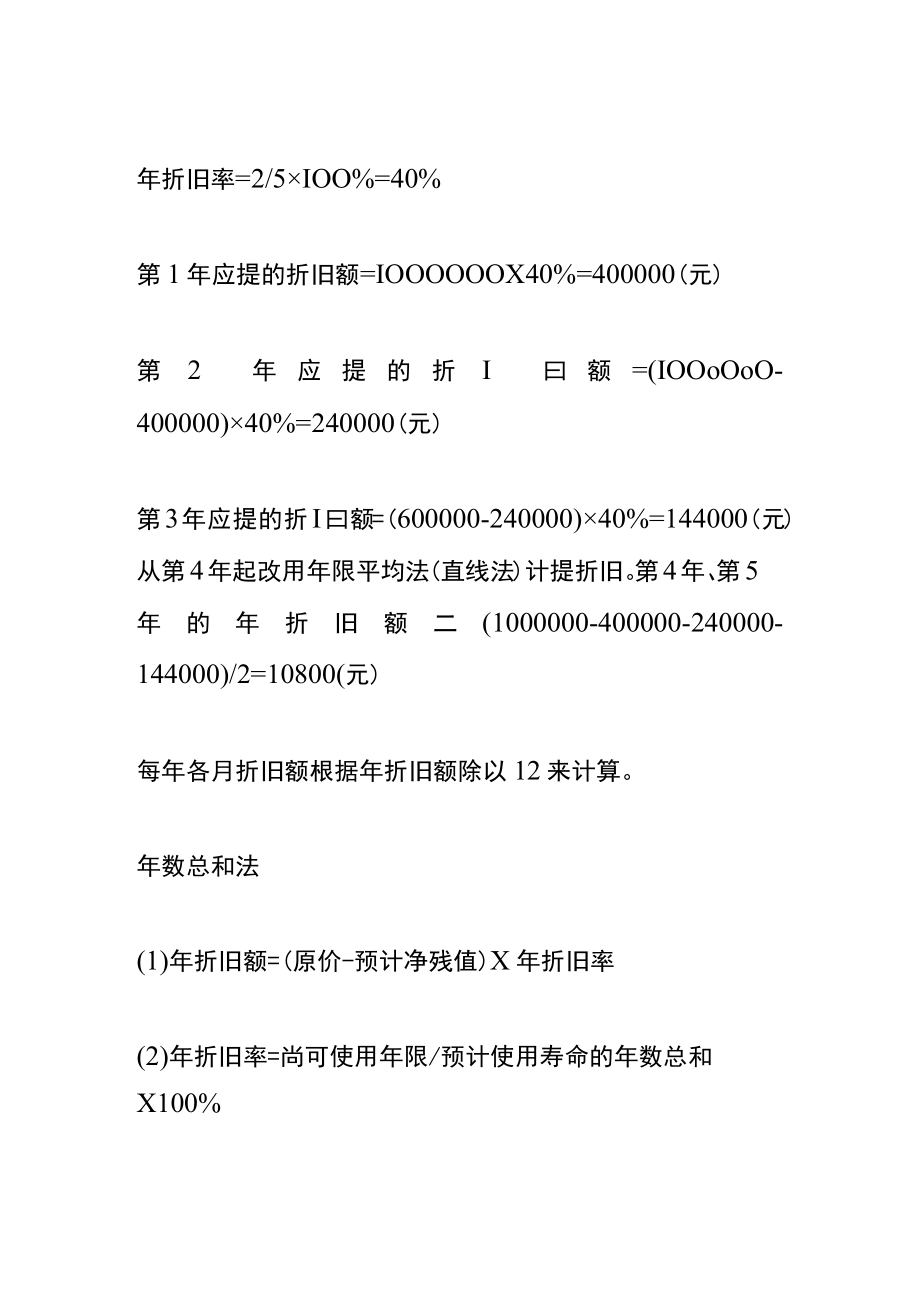 固定资产加速折旧法的计算公式.docx_第3页