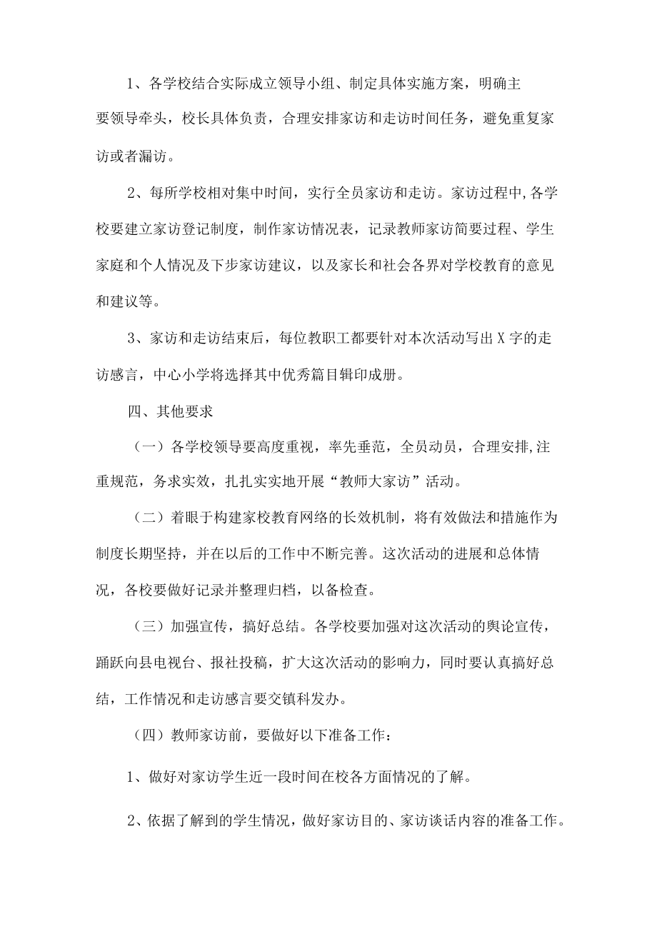 学校2023年家访活动实施工作方案 精编四份.docx_第2页