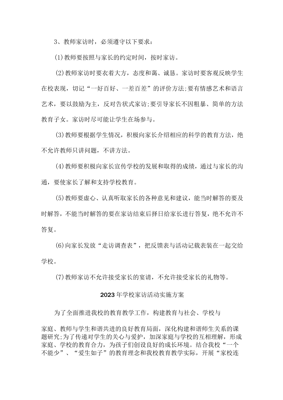 学校2023年家访活动实施工作方案 精编四份.docx_第3页