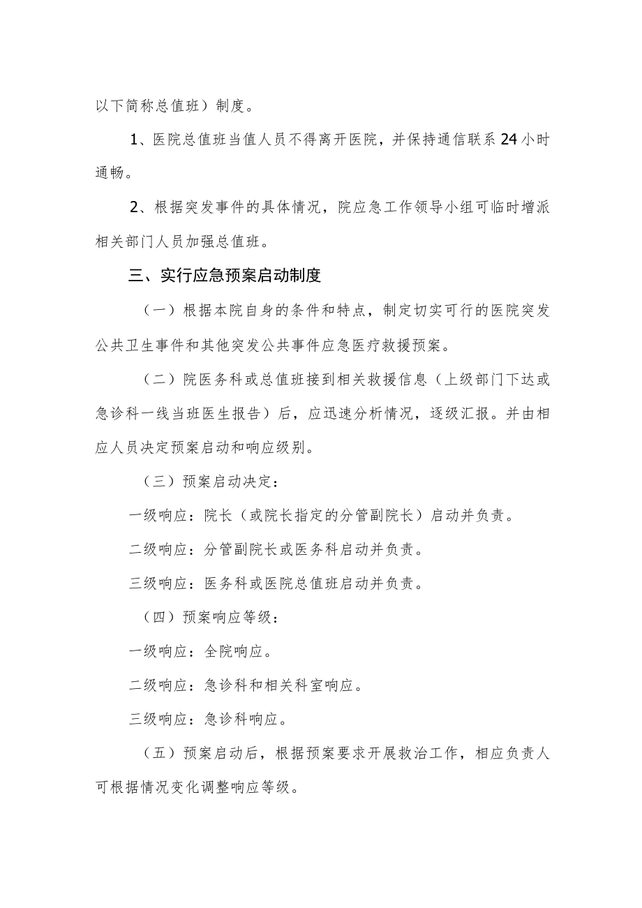 医院应急响应机制.docx_第2页