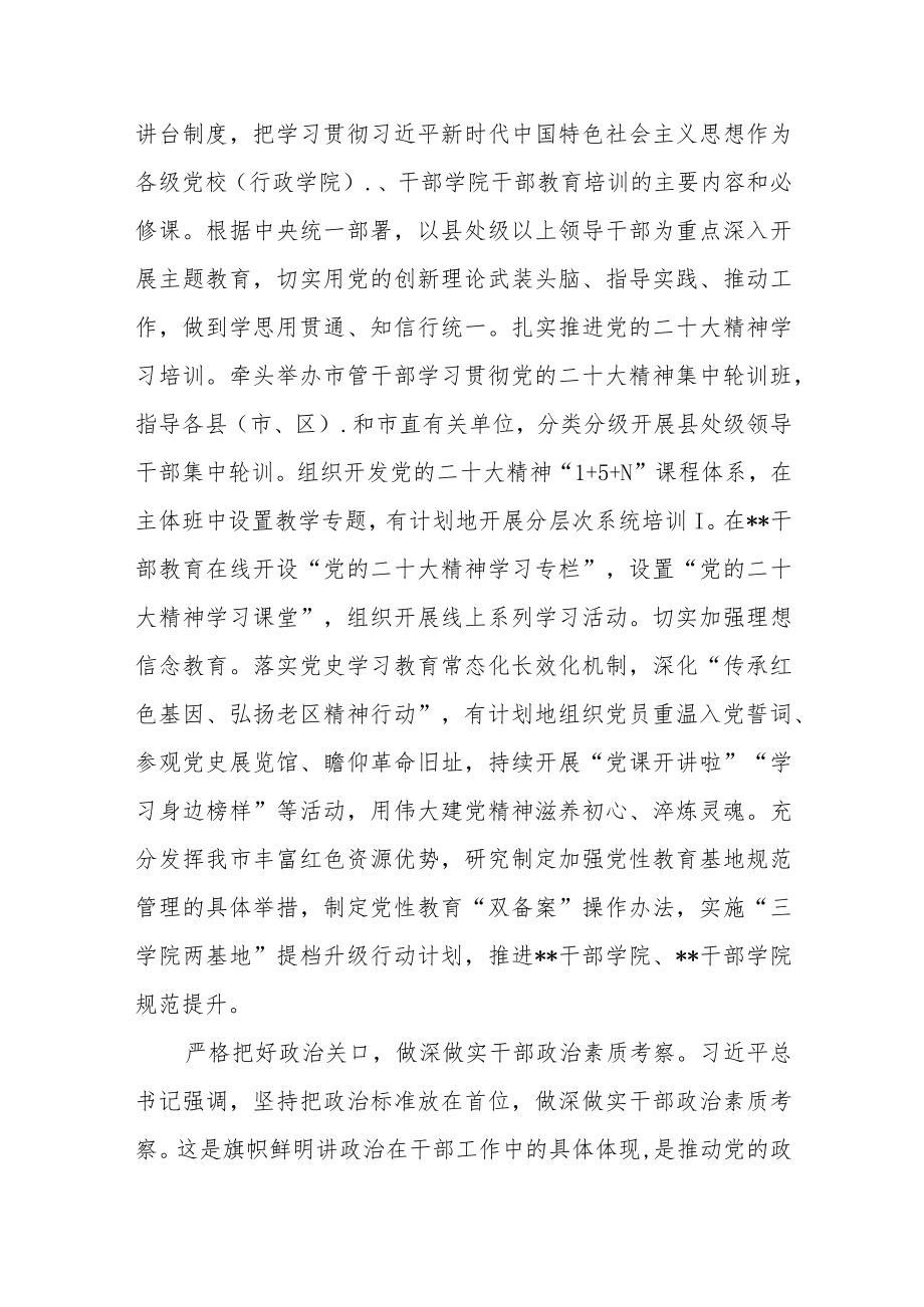 （2篇）组织部长在主题教育读书班上的研讨发言稿.docx_第2页