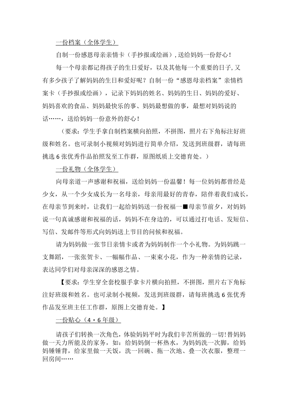 小学2023年感恩母亲节德育实践系列活动方案.docx_第2页