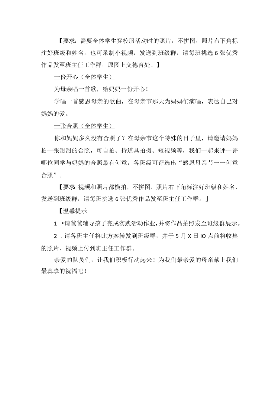 小学2023年感恩母亲节德育实践系列活动方案.docx_第3页