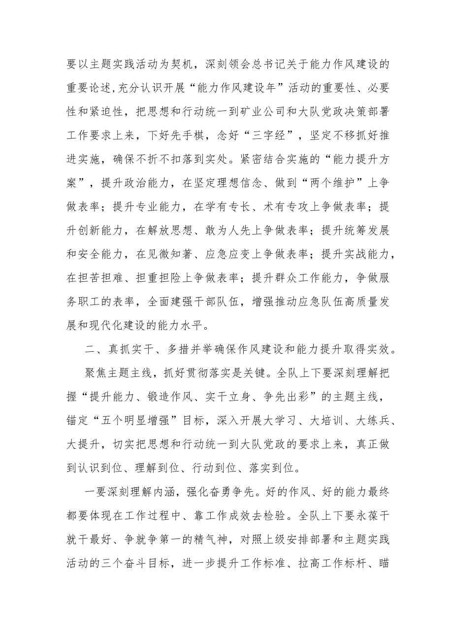 在全员作风建设素质能力提升主题实践活动动员大会上的讲话.docx_第2页