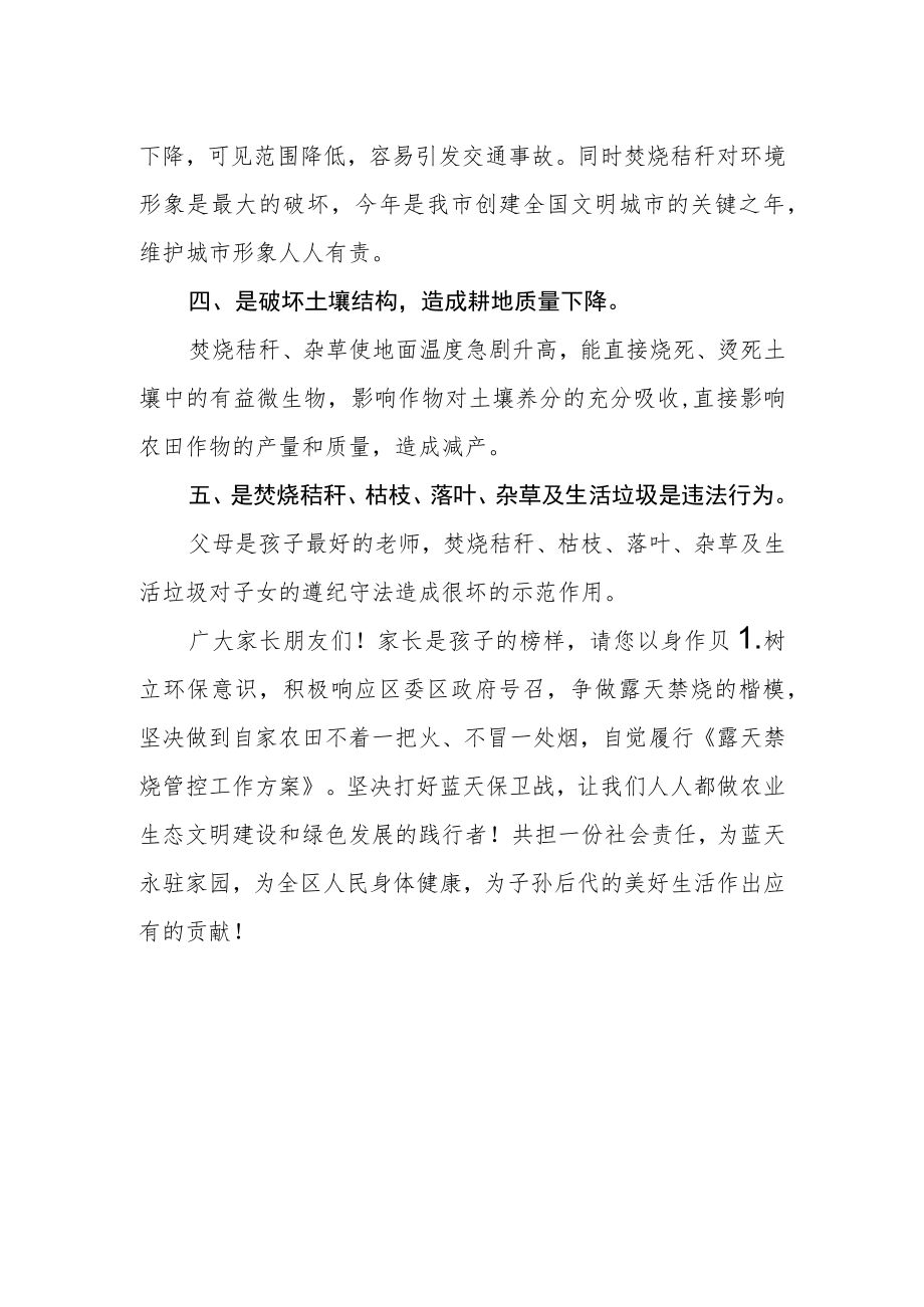 教育局露天禁烧告家长书.docx_第2页