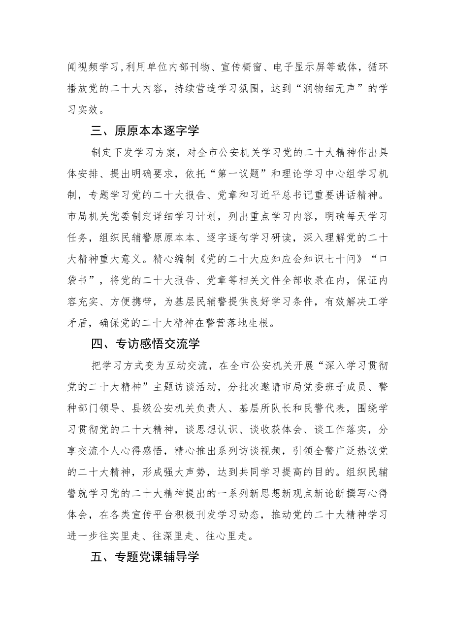 学习宣传贯彻党的二十大精神+(20230417).docx_第2页