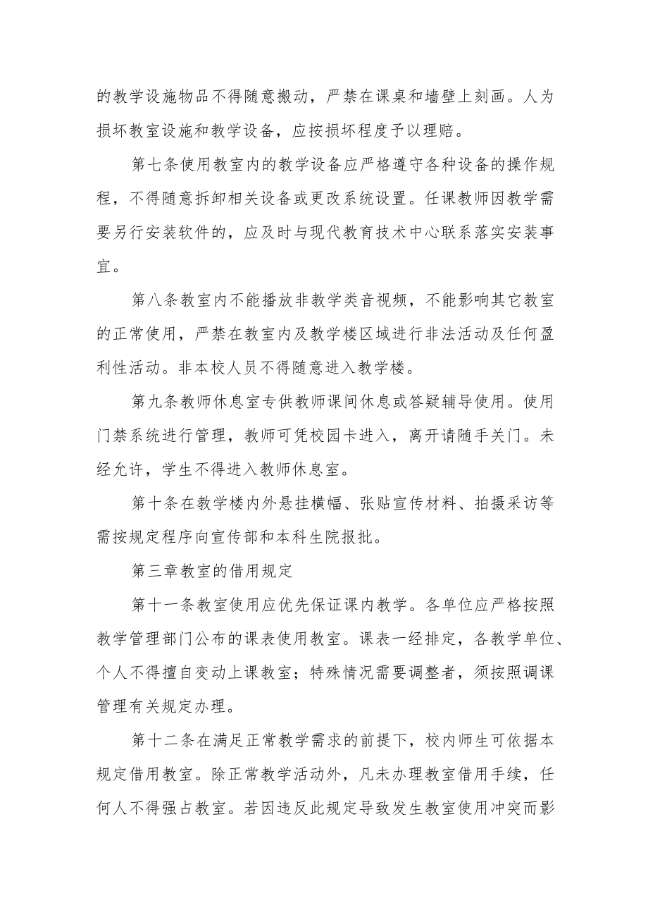 大学公共教室管理规定.docx_第2页