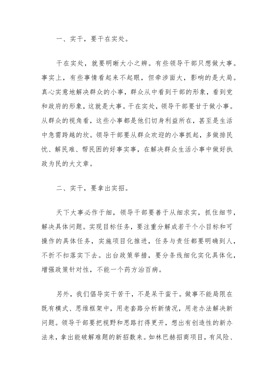 围绕党的二十大研讨发言材料：脚踏实地实干才能出实绩.docx_第2页