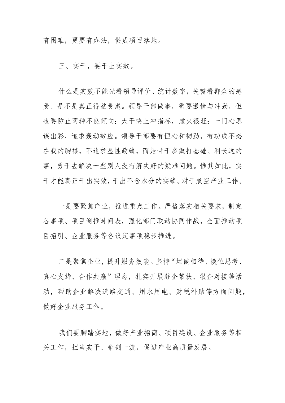 围绕党的二十大研讨发言材料：脚踏实地实干才能出实绩.docx_第3页