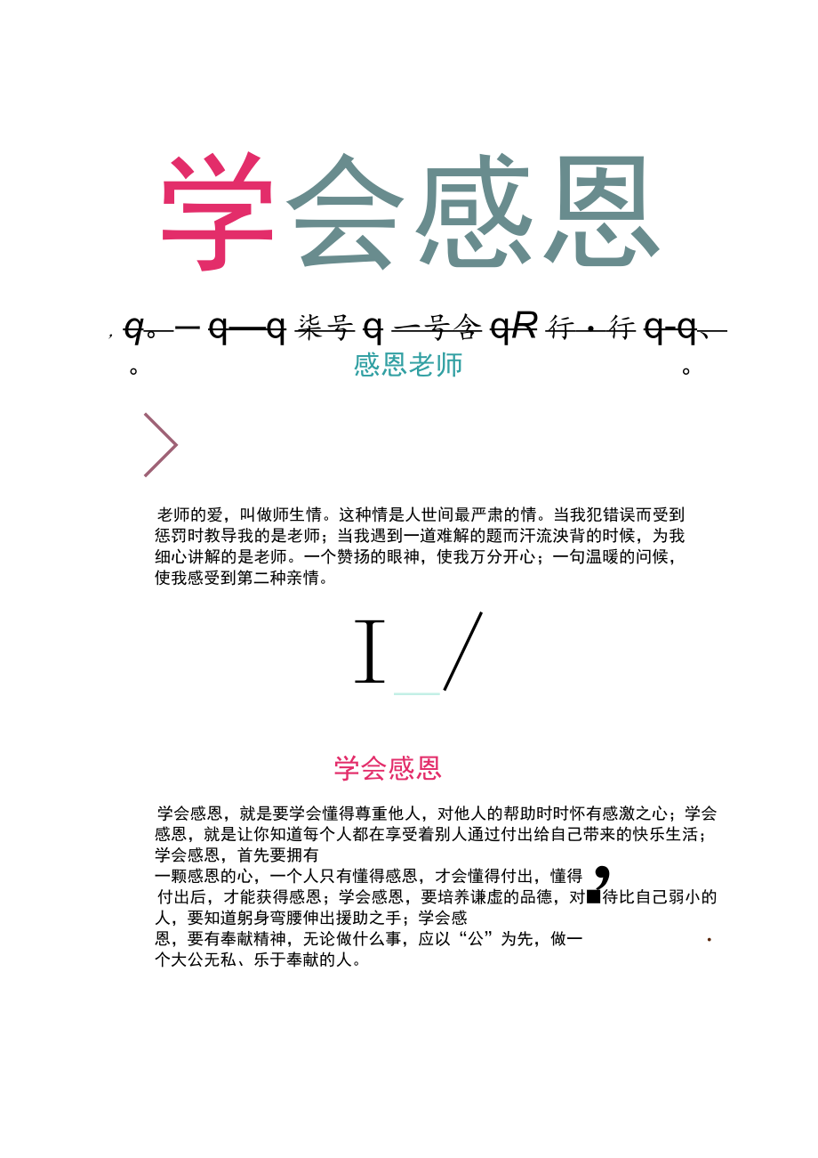 感恩节学会感恩手抄报小报.docx_第2页