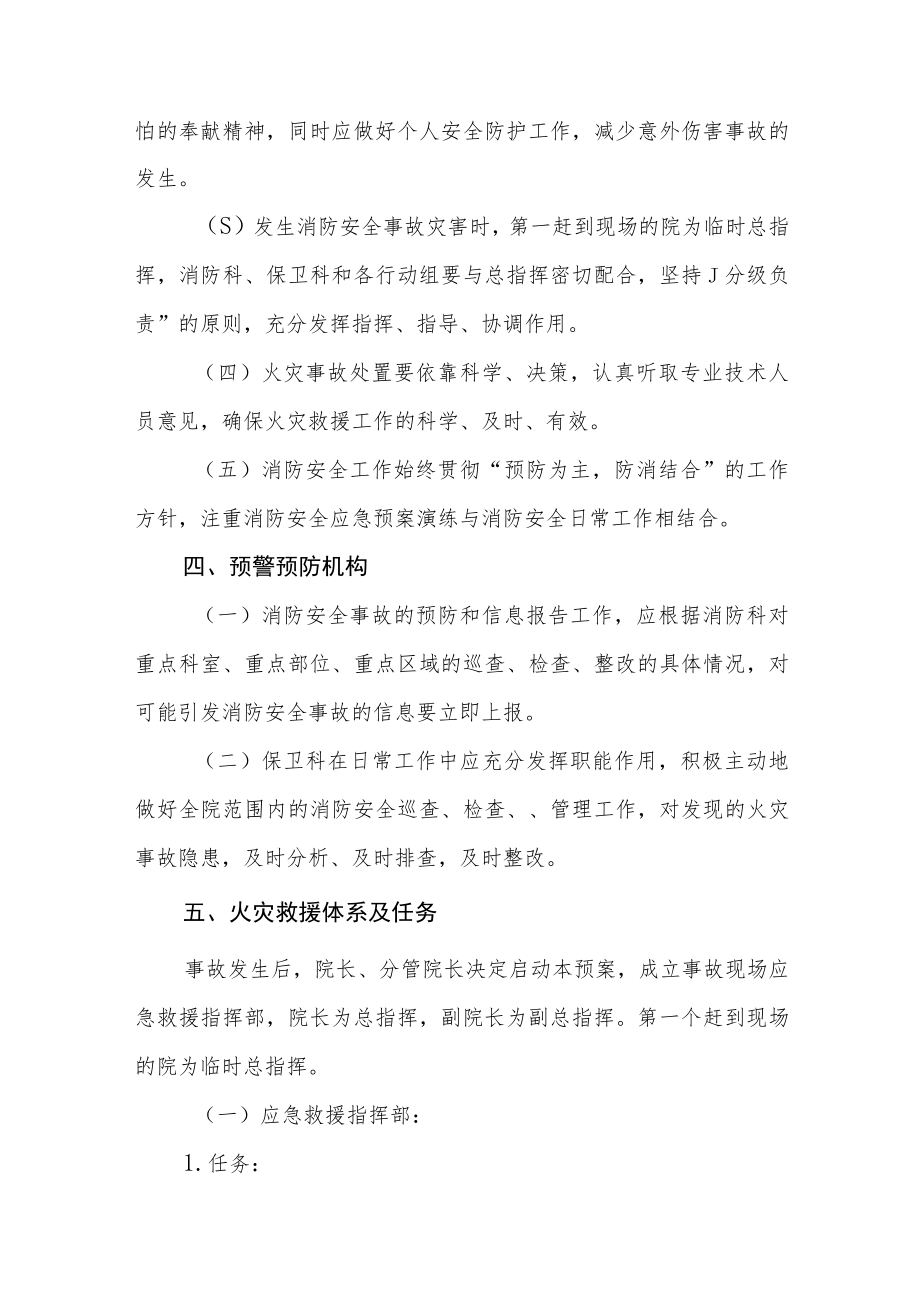 医院消防演练工作方案四篇.docx_第2页