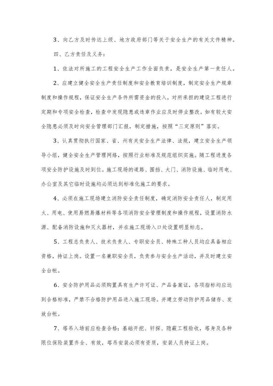 建筑施工安全责任书2篇.docx_第2页