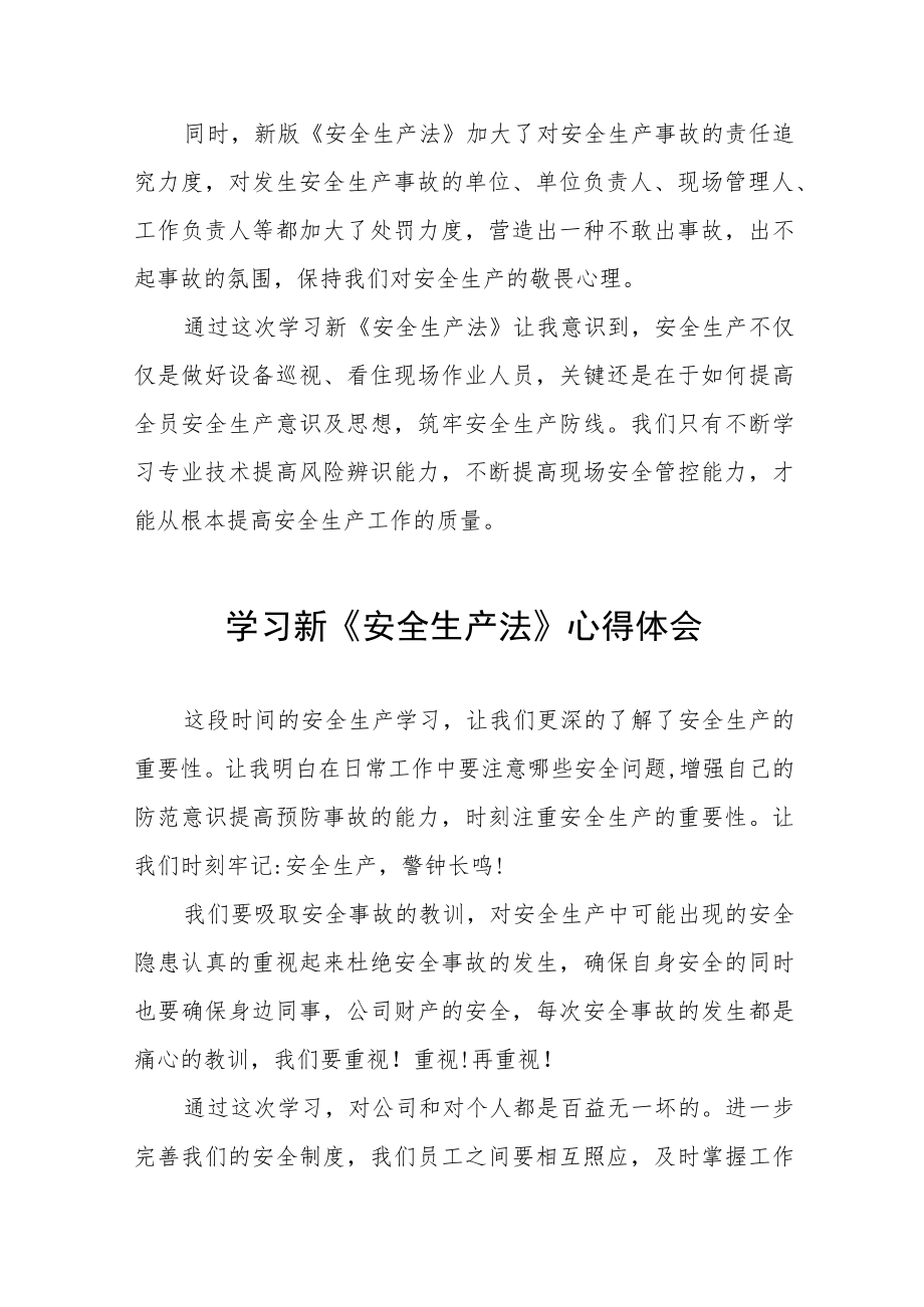 矿山人员学习新《安全生产法》心得体会10篇.docx_第3页