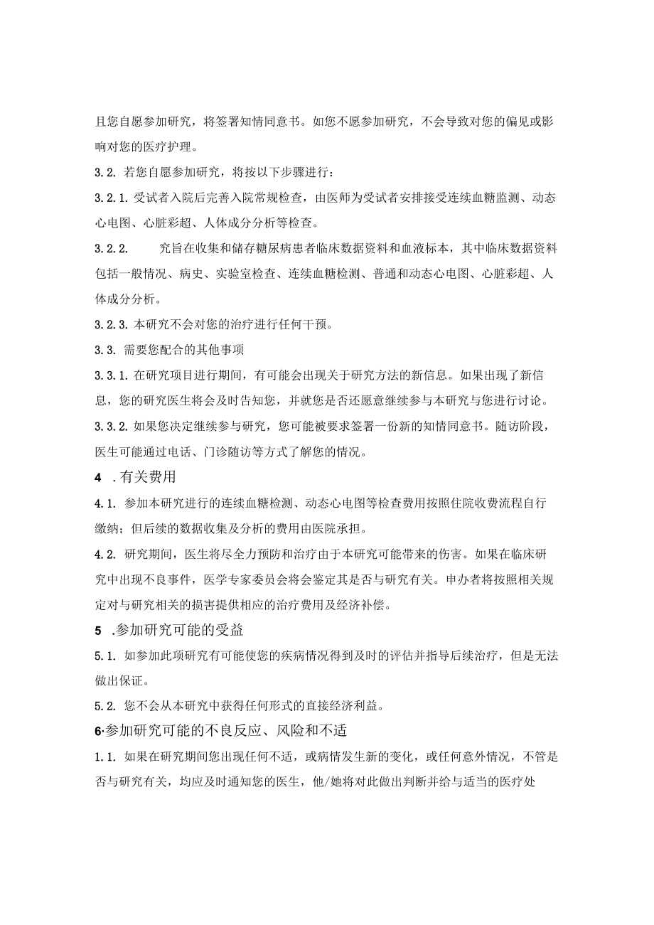 知情同意书.docx_第2页