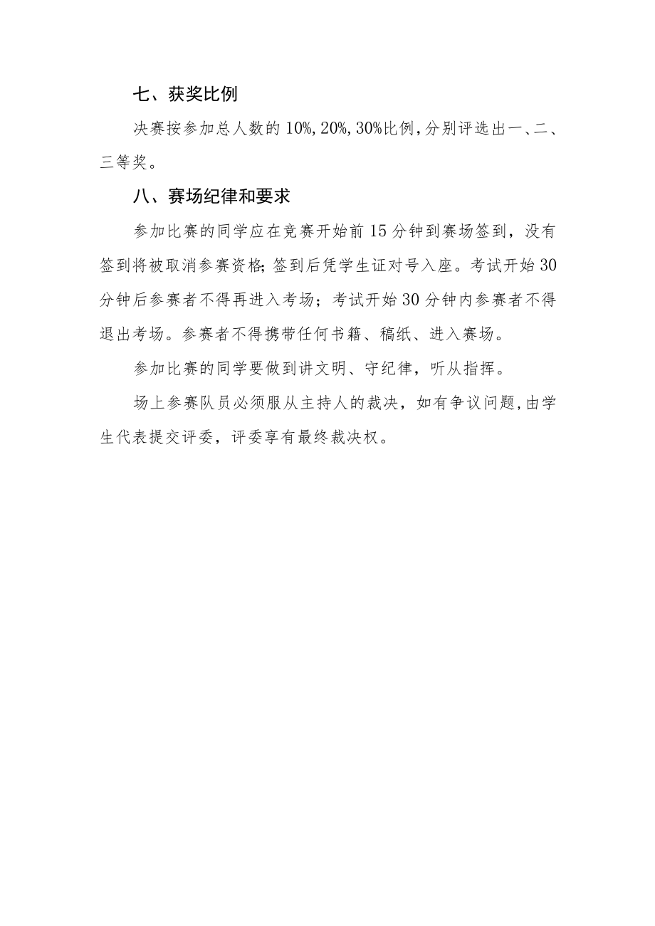 学院零代码应用大赛方案.docx_第3页