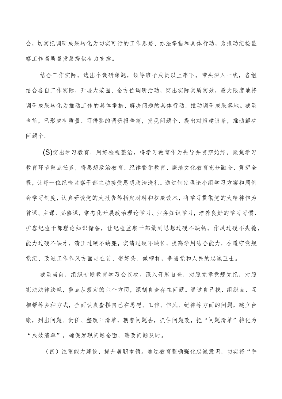 纪检教育整顿工作推进总结.docx_第2页