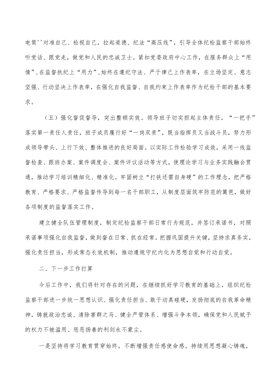 纪检教育整顿工作推进总结.docx_第3页