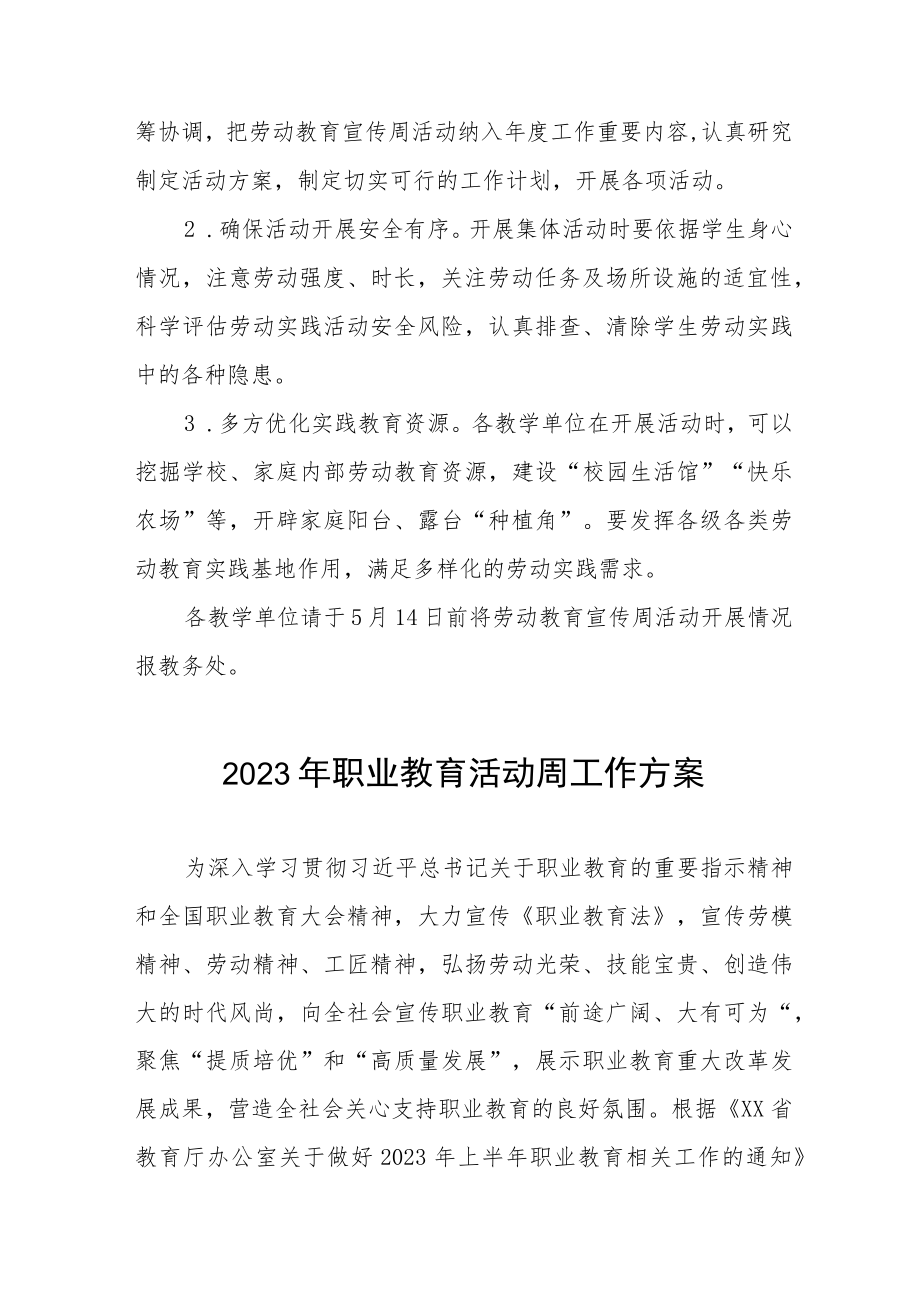 学校2023年职业教育活动周方案三篇.docx_第3页