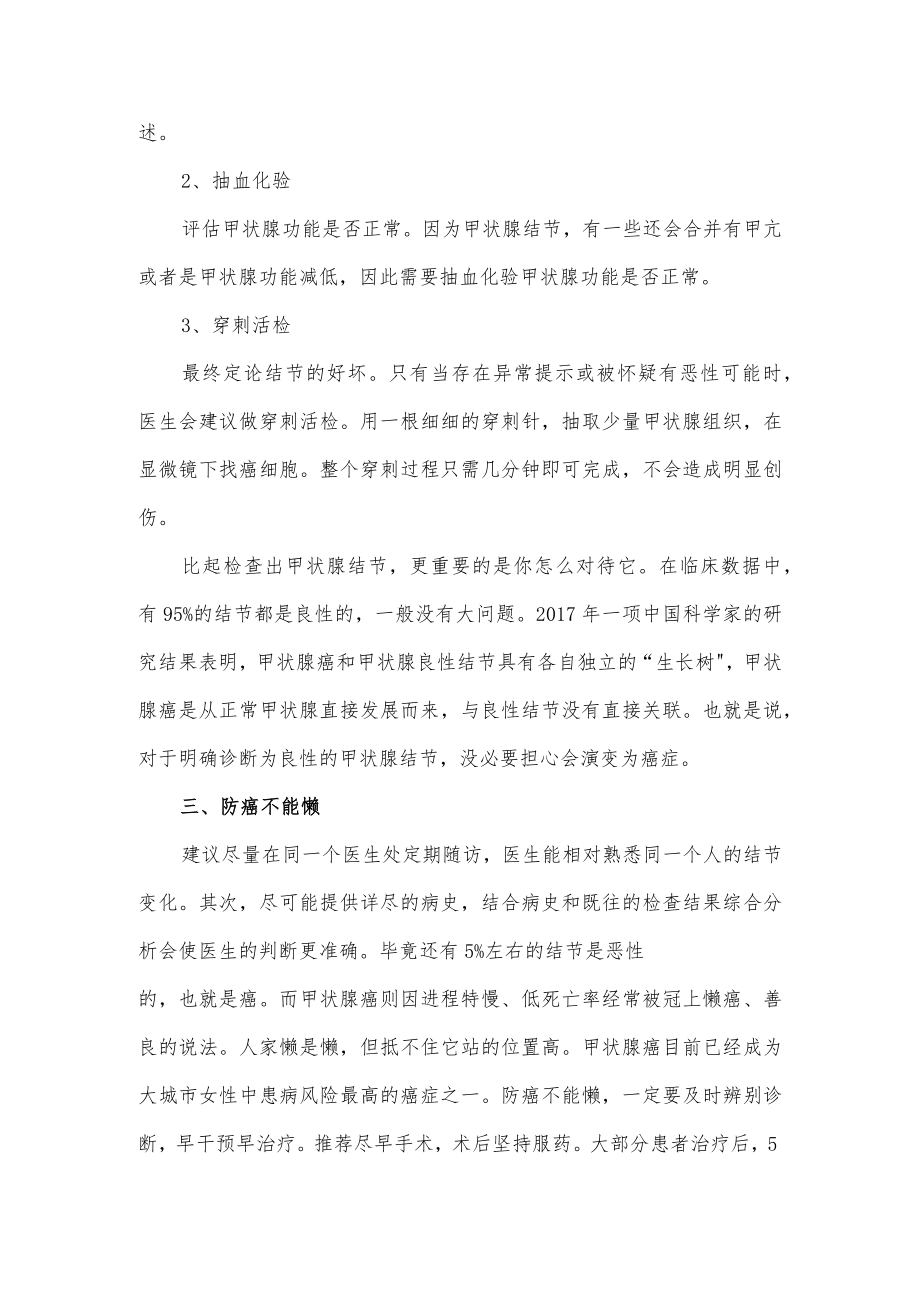 关于甲状腺结节发病的原因以及应对措施.docx_第3页