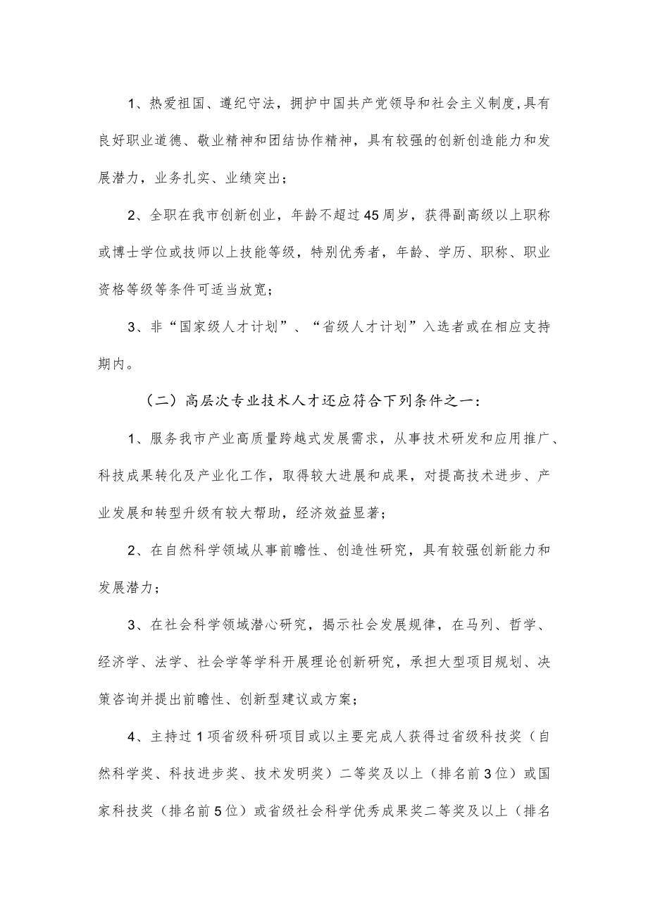 关于选拔2023年度双高创新人才的通知.docx_第2页