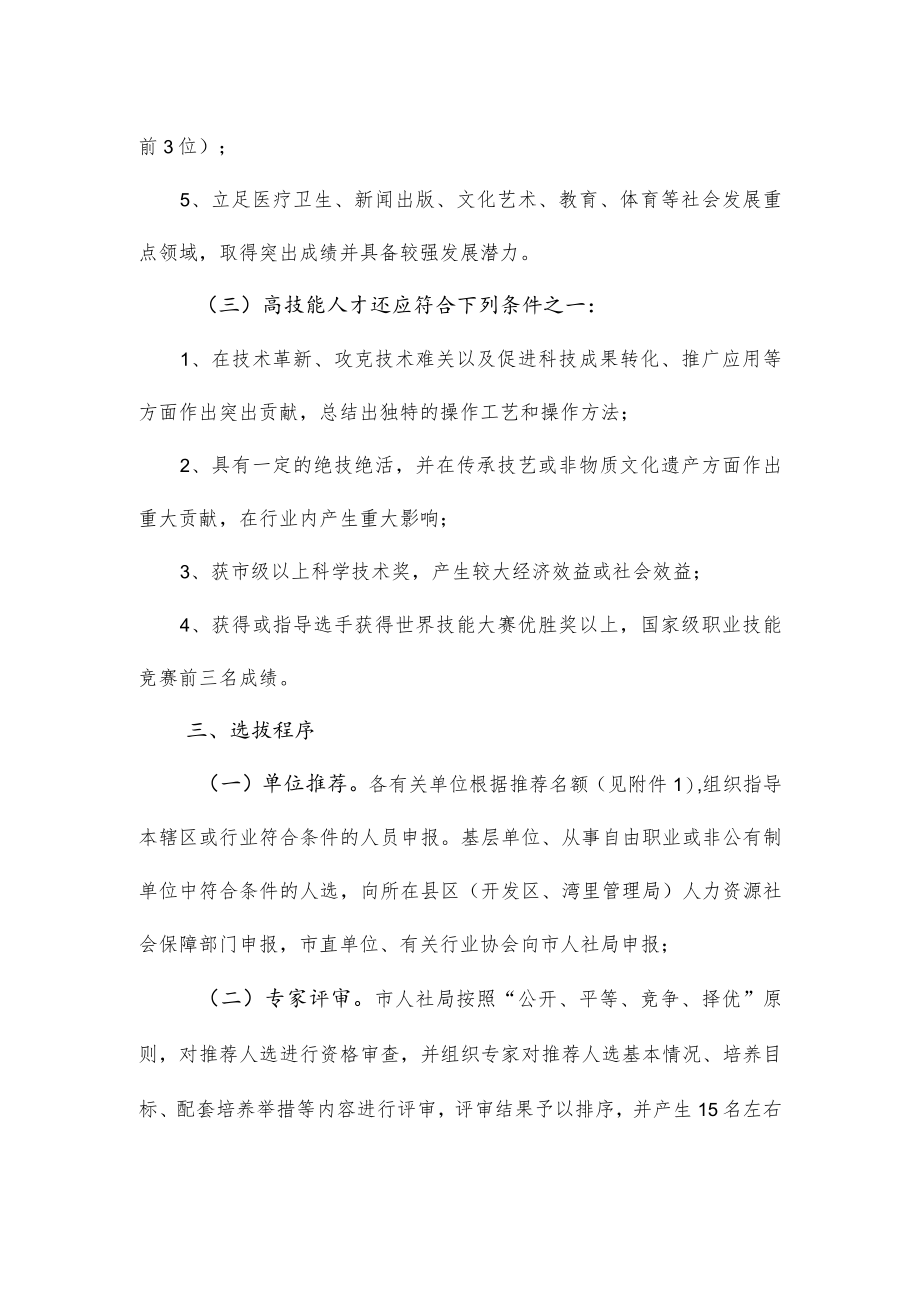 关于选拔2023年度双高创新人才的通知.docx_第3页