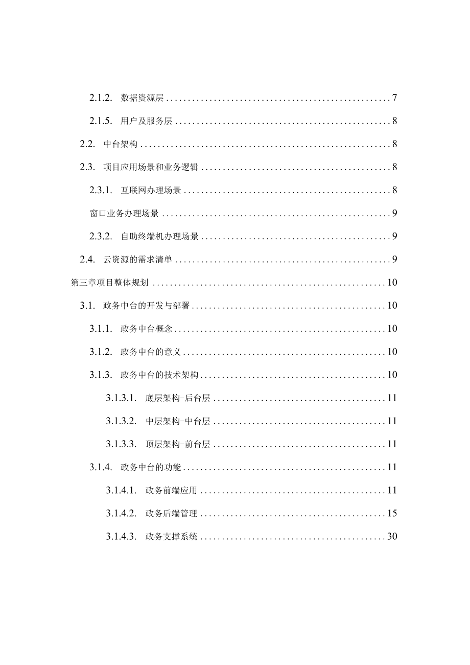 智慧社保项目建设方案.docx_第3页