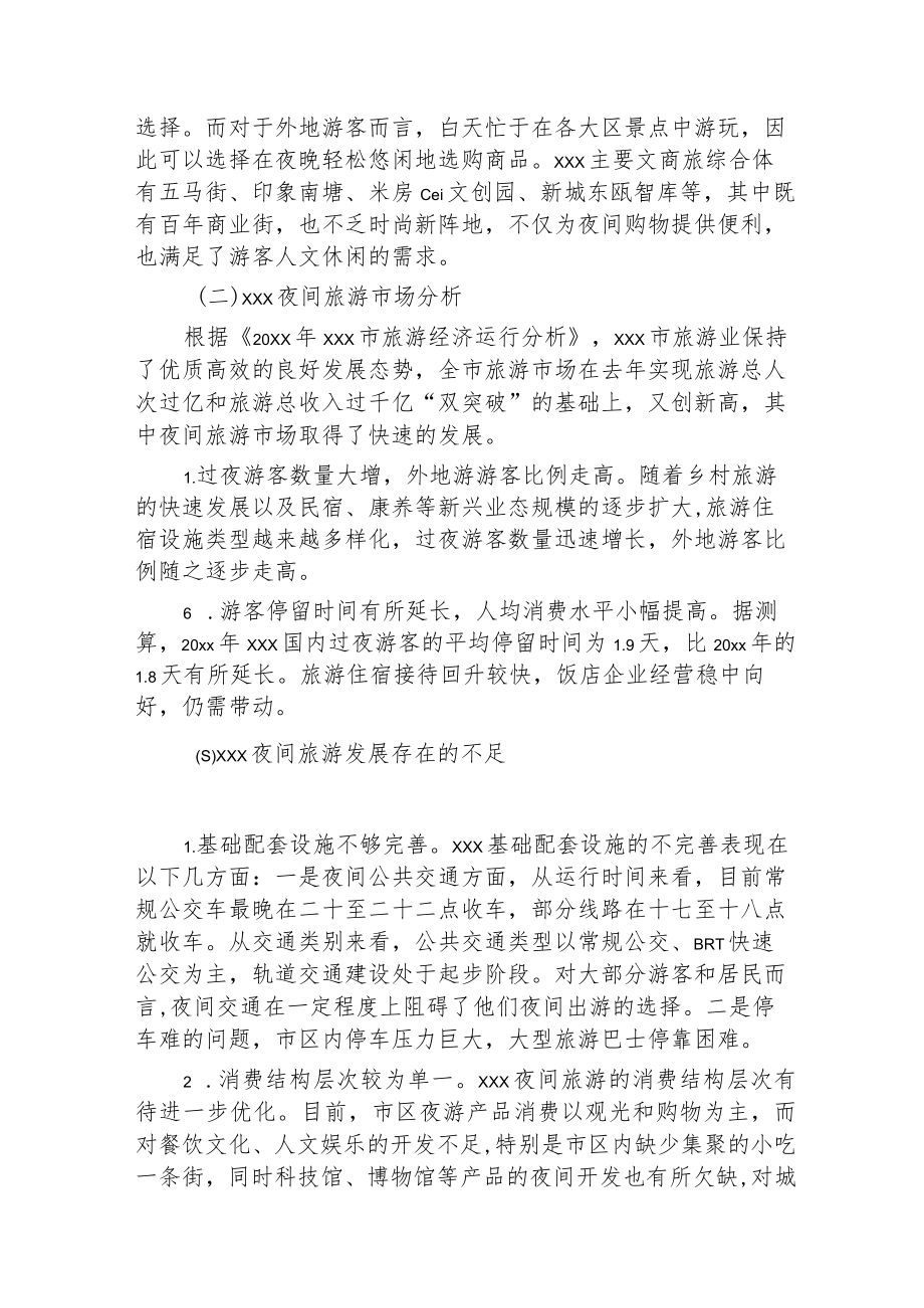 关于xx市推动月光经济发展的建议.docx_第3页