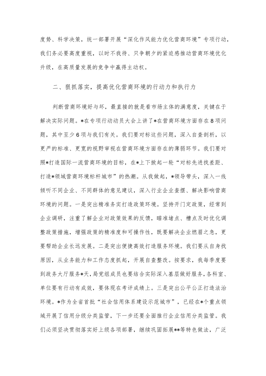 局党组中心组优化营商环境发言材料.docx_第2页