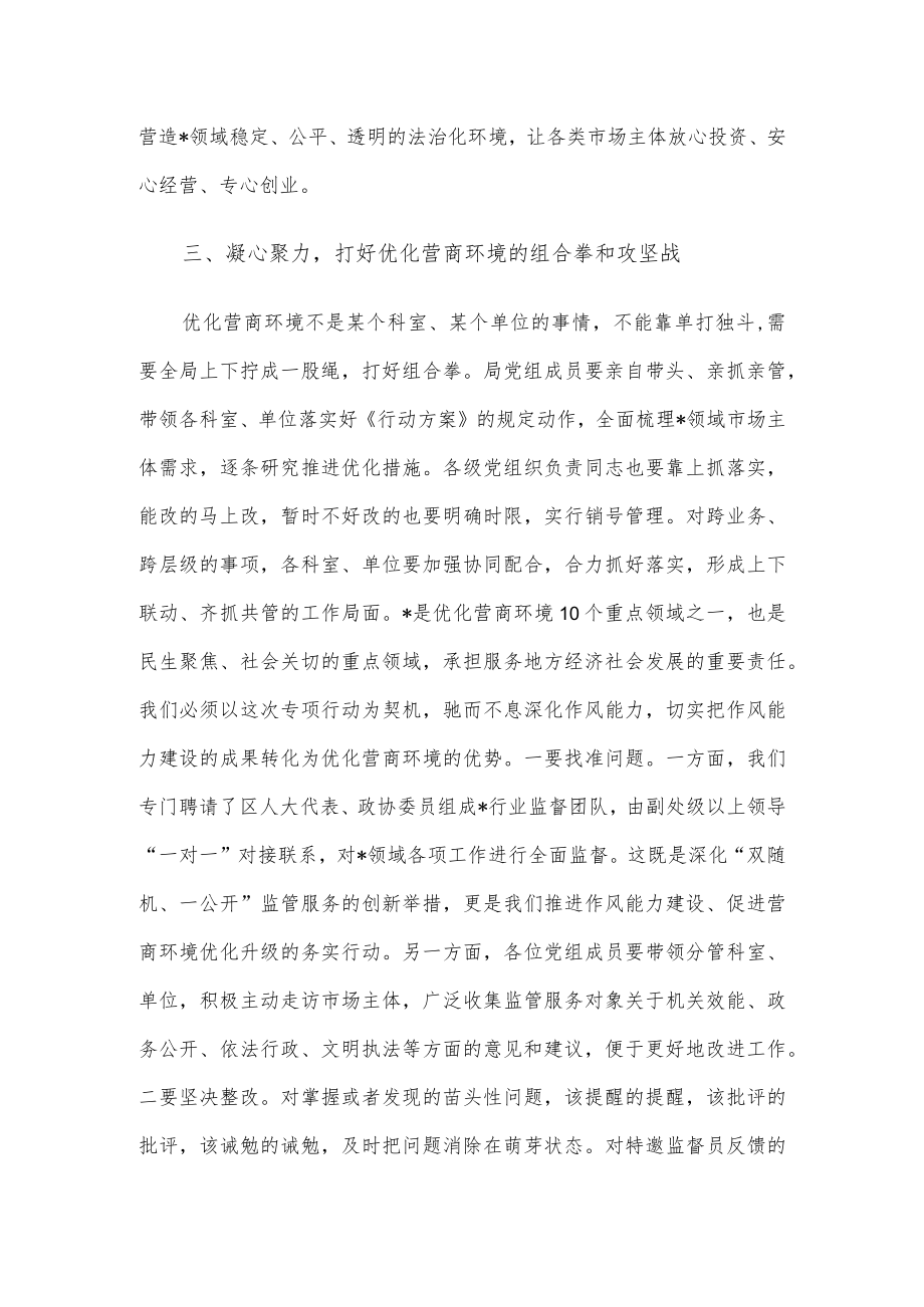 局党组中心组优化营商环境发言材料.docx_第3页