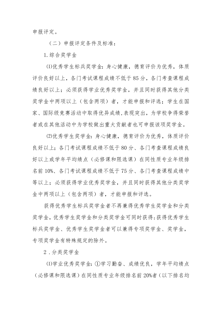 学院学生奖学金管理办法（修订）.docx_第3页