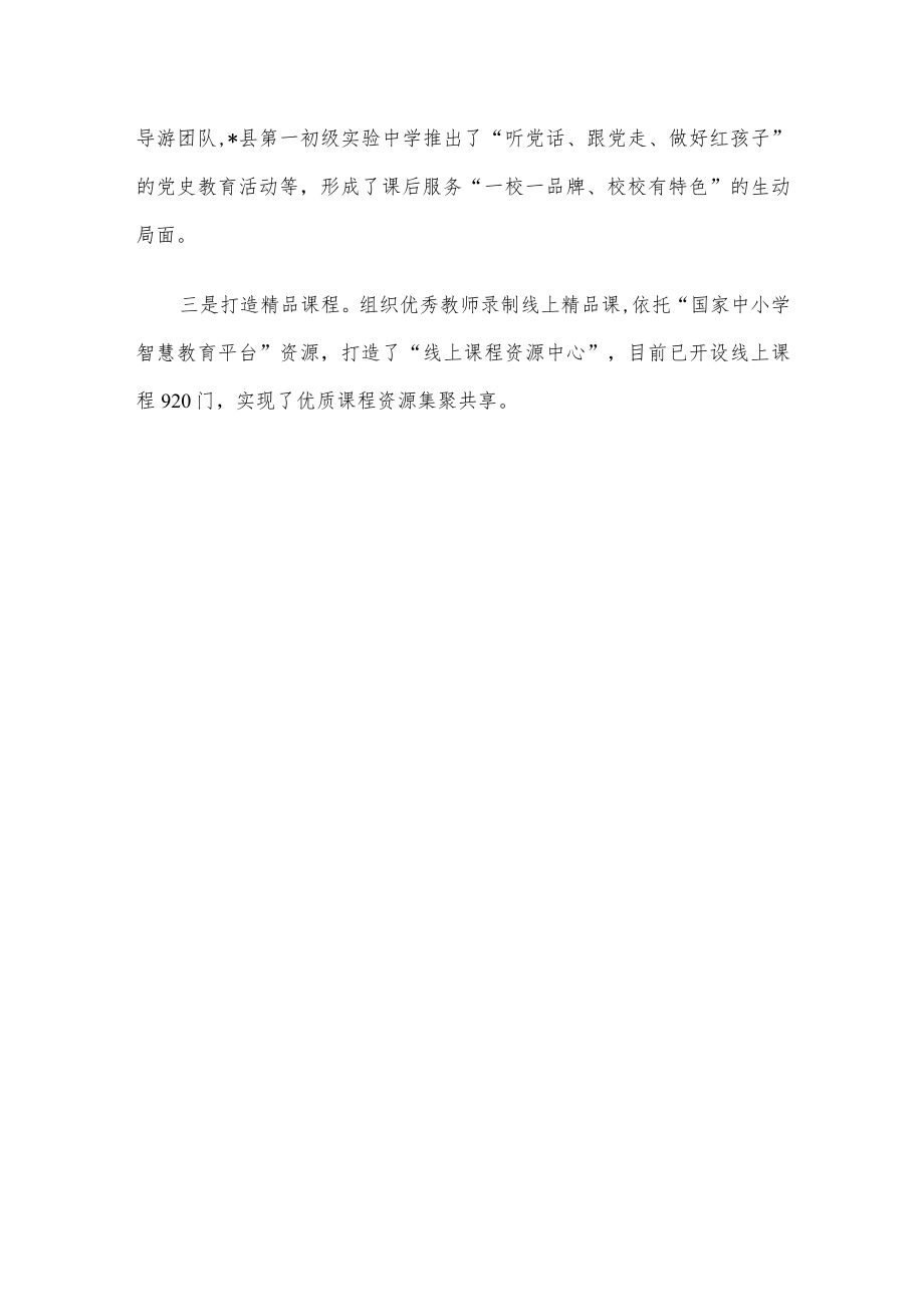 县课后服务工作总结.docx_第3页