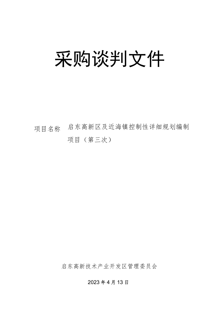 南通市环境监测中心站火焰原子吸收光谱仪项目.docx_第1页