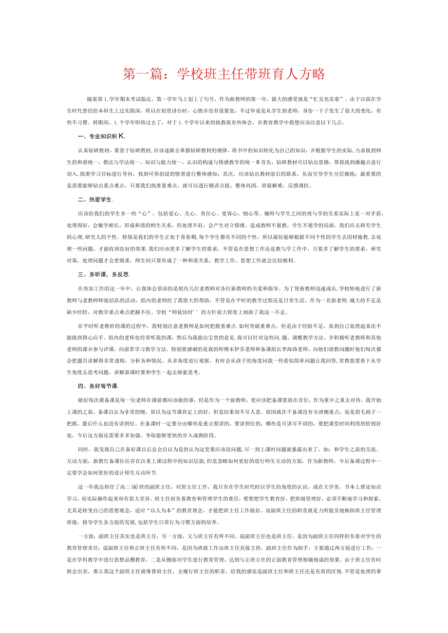 学校班主任带班育人方略10篇.docx_第1页