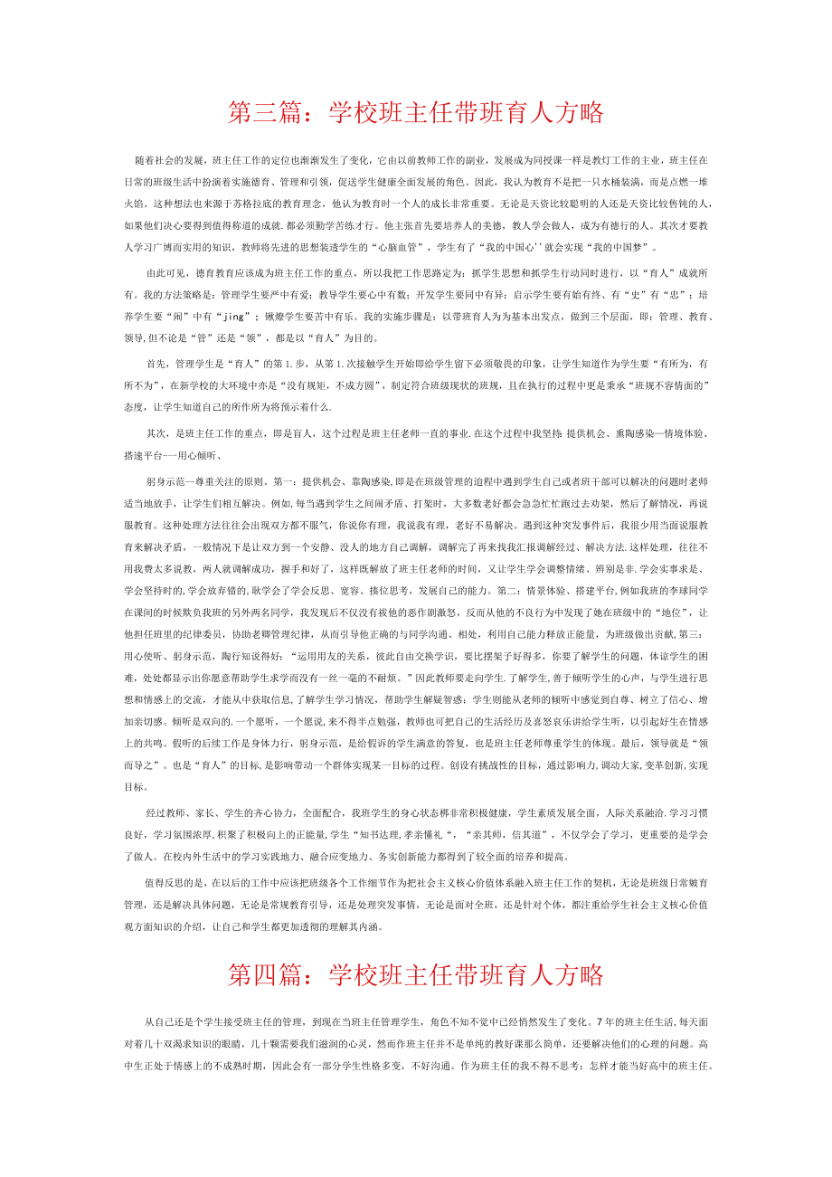 学校班主任带班育人方略10篇.docx_第3页