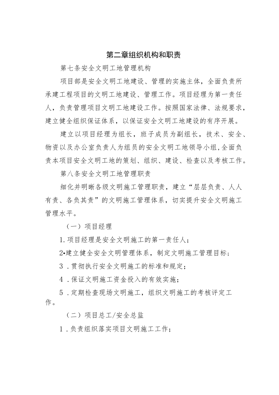 某某工程有限公司安全文明施工管理指导办法.docx_第2页